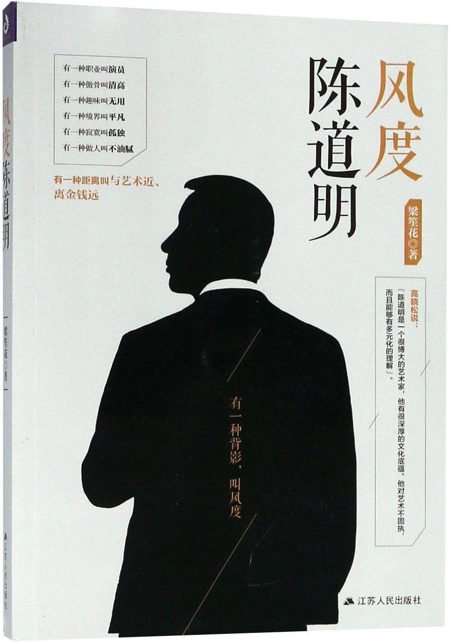Chen Daoming, the Gentleman (Chinese Edition)
