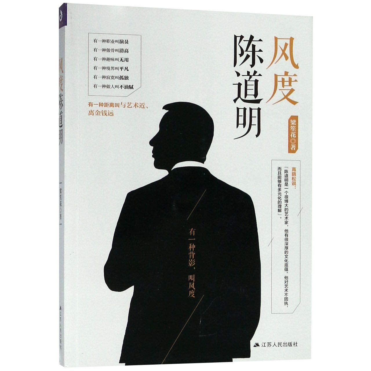 Chen Daoming, the Gentleman (Chinese Edition)