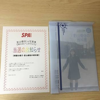日向坂　影山優佳1st写真集 知らないことだらけ 『特製小冊子影山優佳の教科書』 日向坂46 影山優佳1st写真集「知らないことだらけ」 | 影山 優佳