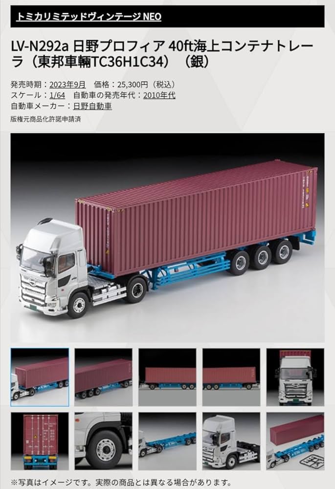 Amazon.co.jp: トミカ リミテッド ヴィンテージ ネオ LV-N292a