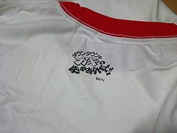 ダウンタウンのガキの使いやあらへんで! 半袖Tシャツ 2025年最新】Yahoo!オークション -ガキの使いtシャツの中古品
