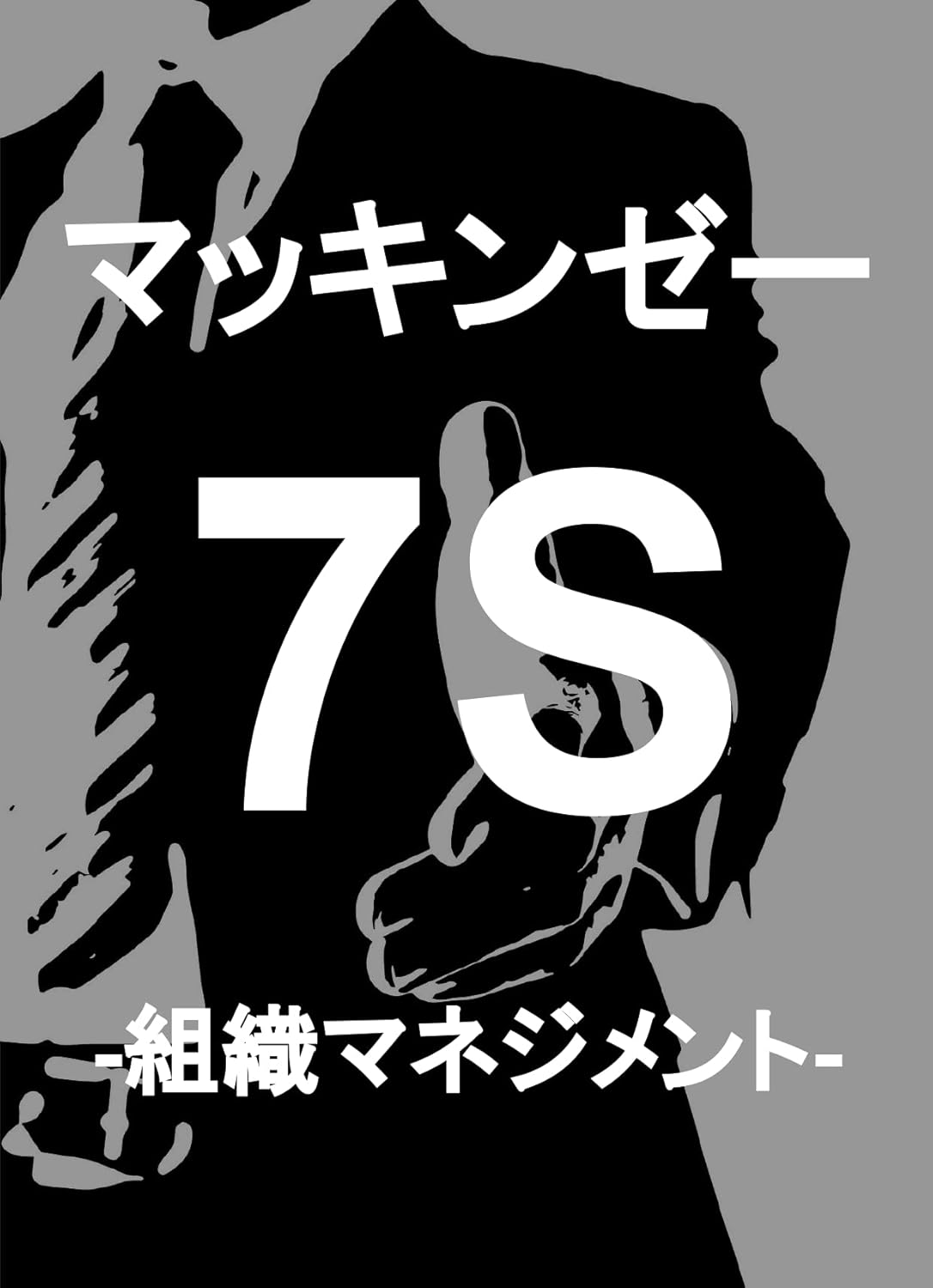 mckinsey 7s framework (Japanese Edition) eBook McKinsey Amazon.fr