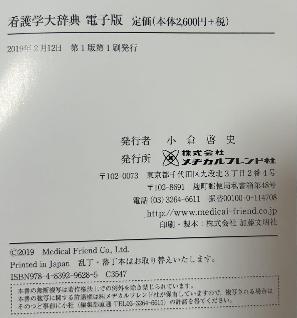 看護学大辞典 第５版　新品未使用 41J2SjVifKL._AC_SY200_QL15_.jpg