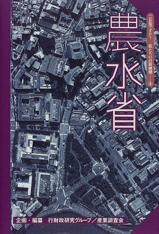 農水省/産業調査会