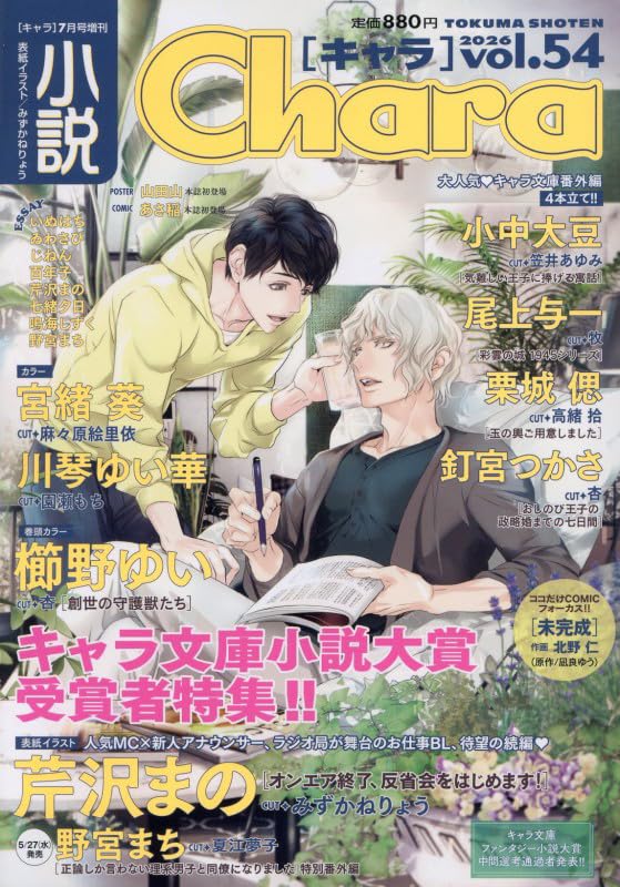 小説Chara vol.53｜尾上与一🌟15周年🌟