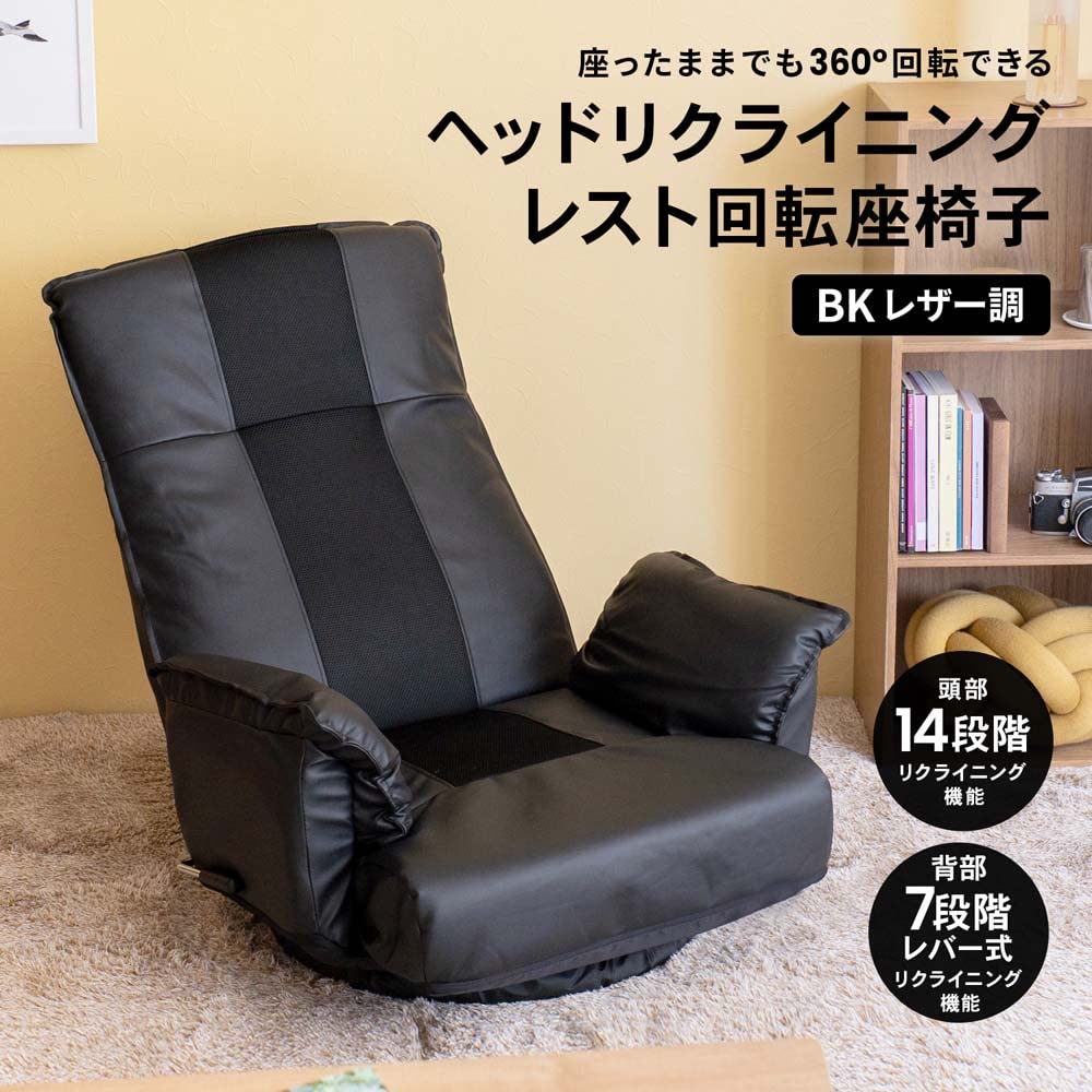 : コーナン オリジナル LIFELEX ヘッドリクライニング