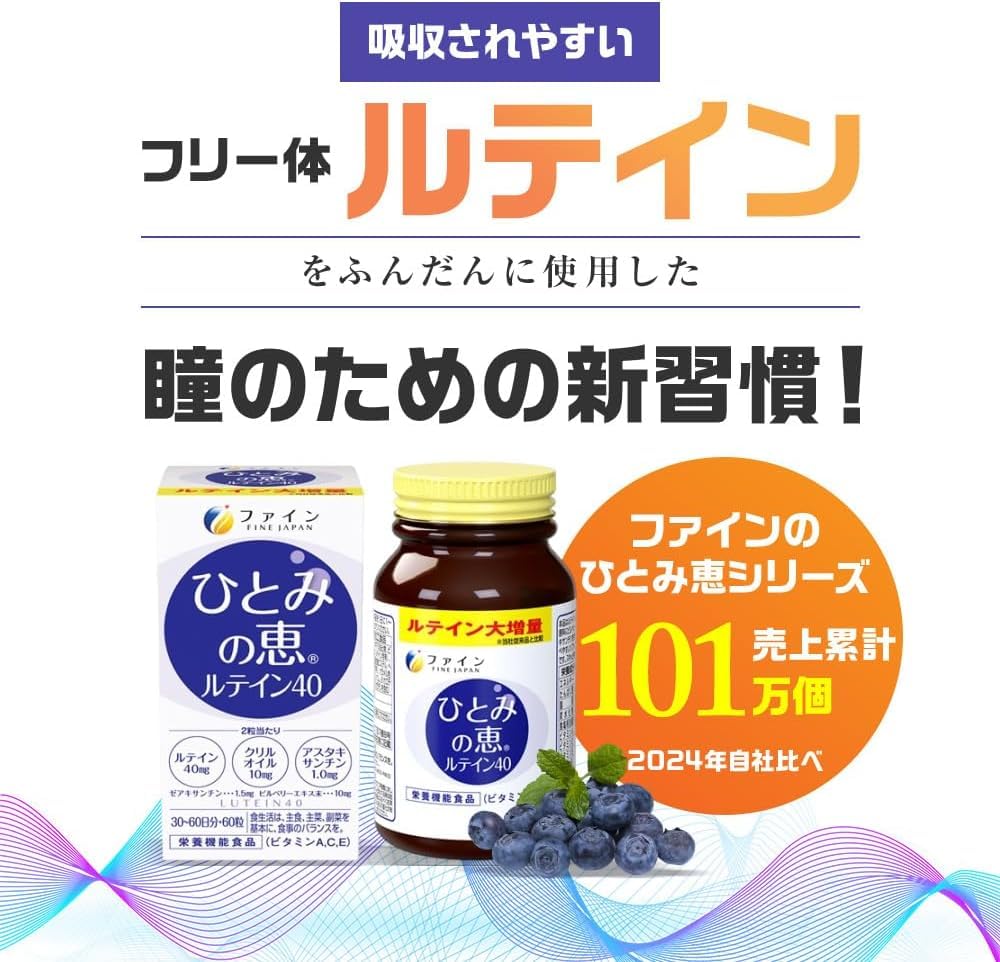 ファイン(FINE JAPAN) ルテイン40 サプリメント 30日分