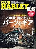 CLUB HARLEY 2021年10月号 Vol.255