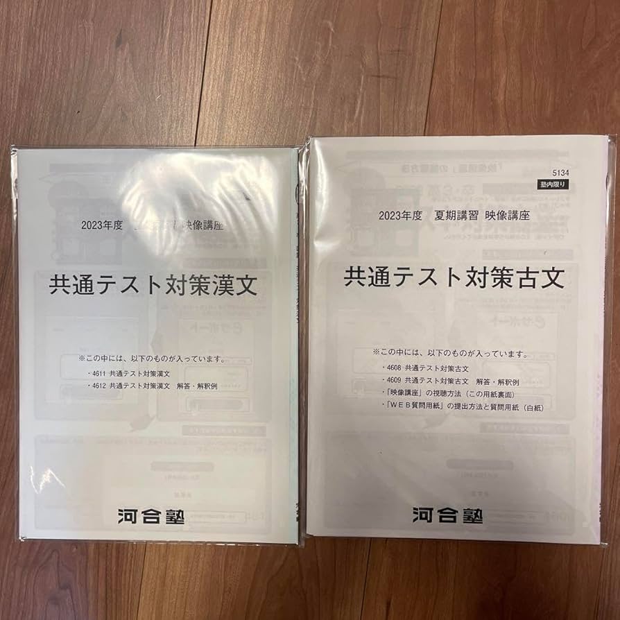 河合塾　夏期講習　古文・漢文 Amazon.co.jp: 河合塾 共通テスト 古文 漢文 2023年度 夏期講習