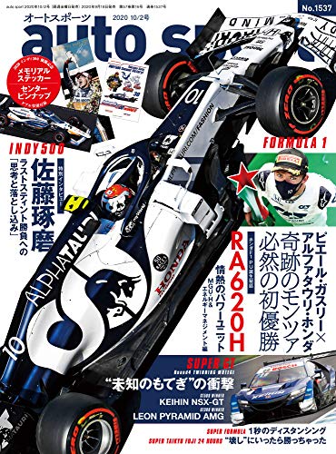 スマホ 無料電子書籍 auto sport - オートスポーツ - 2020年 10/2号 No.1537 【特別付録】ステッカー バイ