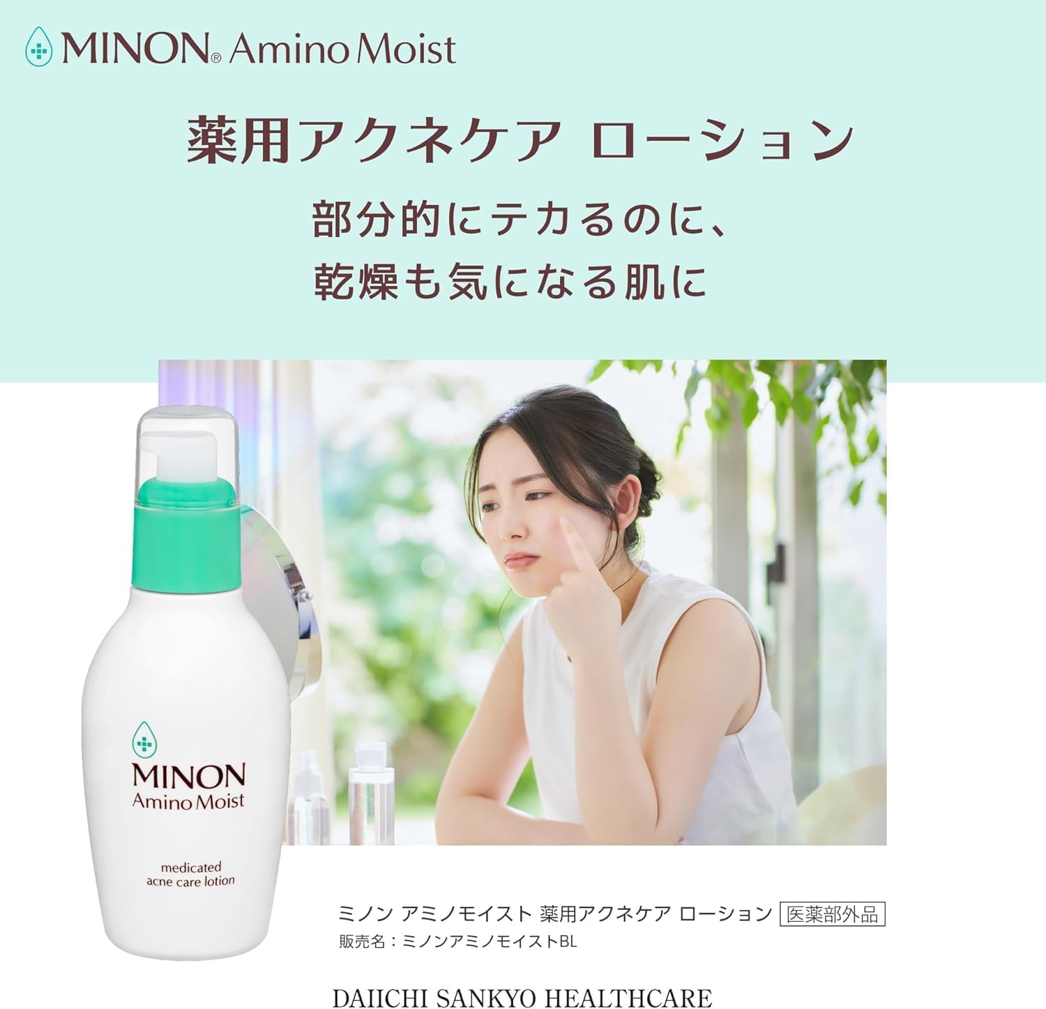 Amazon | 【Amazon.co.jp限定】 ミノン アミノモイスト 薬用アクネケア