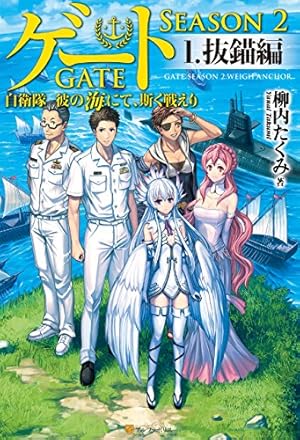 ゲート　GATE 自衛隊彼の地にて、斯く戦えり 全26巻 Amazon.co.jp: ゲート 自衛隊 彼の地にて、斯く戦えり26