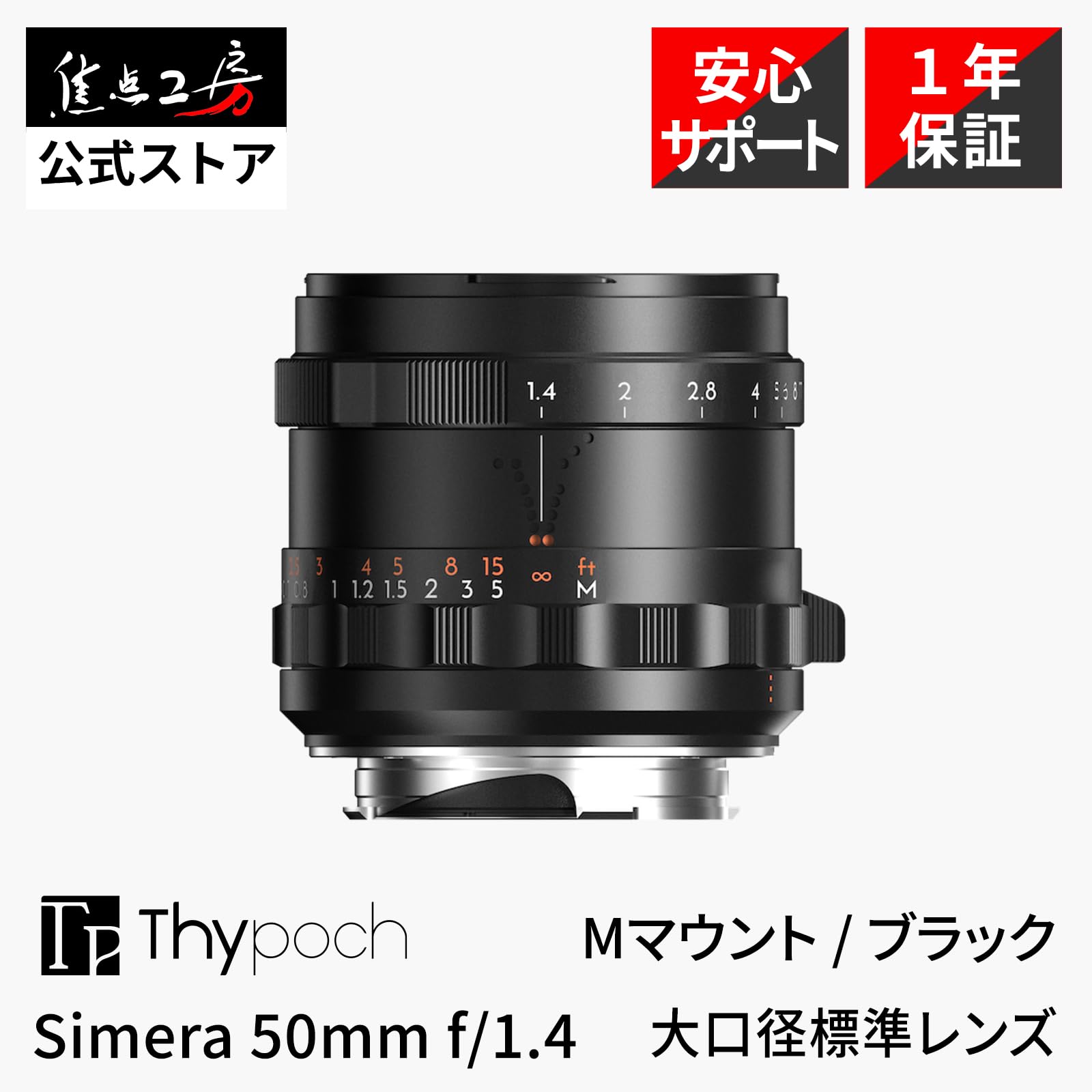 本日限定価格！　Thypoch simera 50mm f1.4 Mマウント Simera 50mm F1.4 M mount