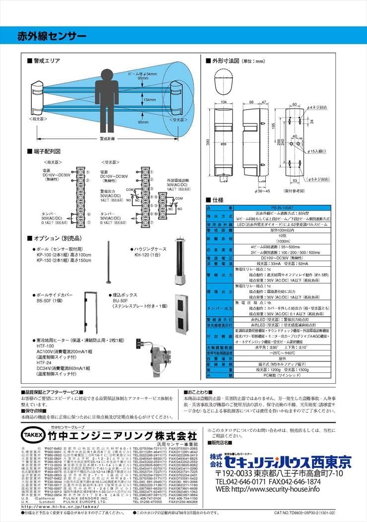 Amazon.co.jp: PB-IN-100AT 赤外線センサー 上下段独立検知方式 屋外 