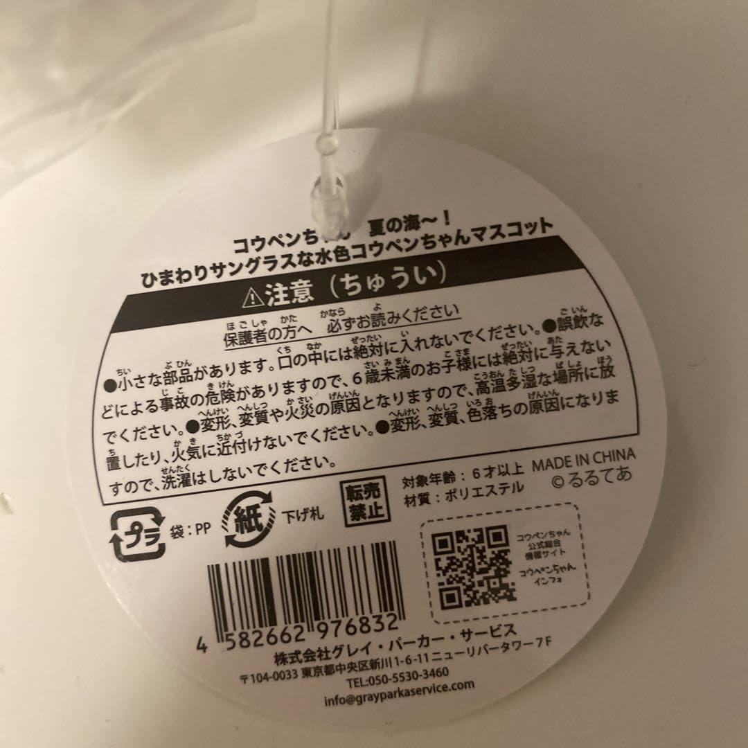 Amazon.co.jp: コウペンちゃん 夏の海? ひまわりサングラスな水色