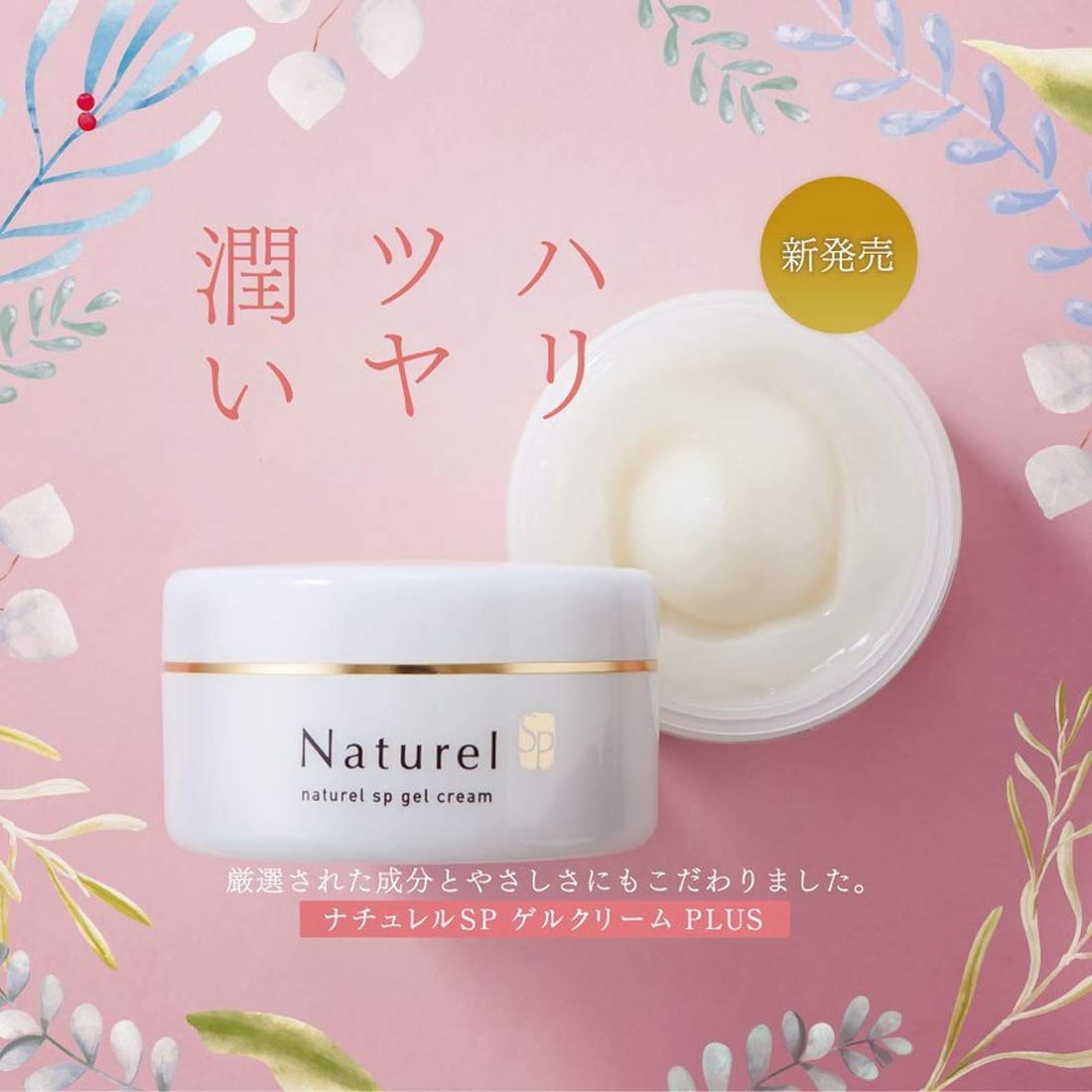 Amazon | ナチュレルSP ゲルクリーム PLUS 150g (3個) | ノーブランド