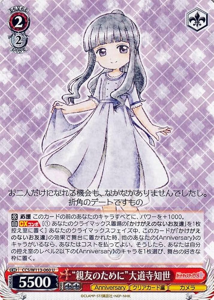 大道寺知世ちゃん カード Amazon.co.jp: ヴァイスシュヴァルツ カードキャプターさくら