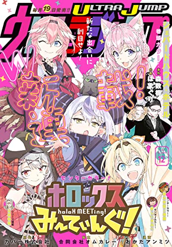 ウルトラジャンプ 2022年12月号