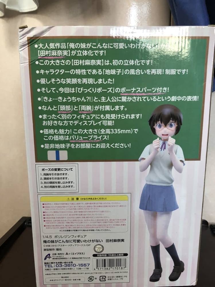 Amazon.co.jp: 5500 美品 フィギュア 田村麻奈実 「俺の妹が