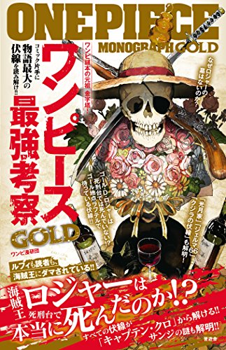 無料電子書籍アプリ ワンピース最強考察GOLD バイ