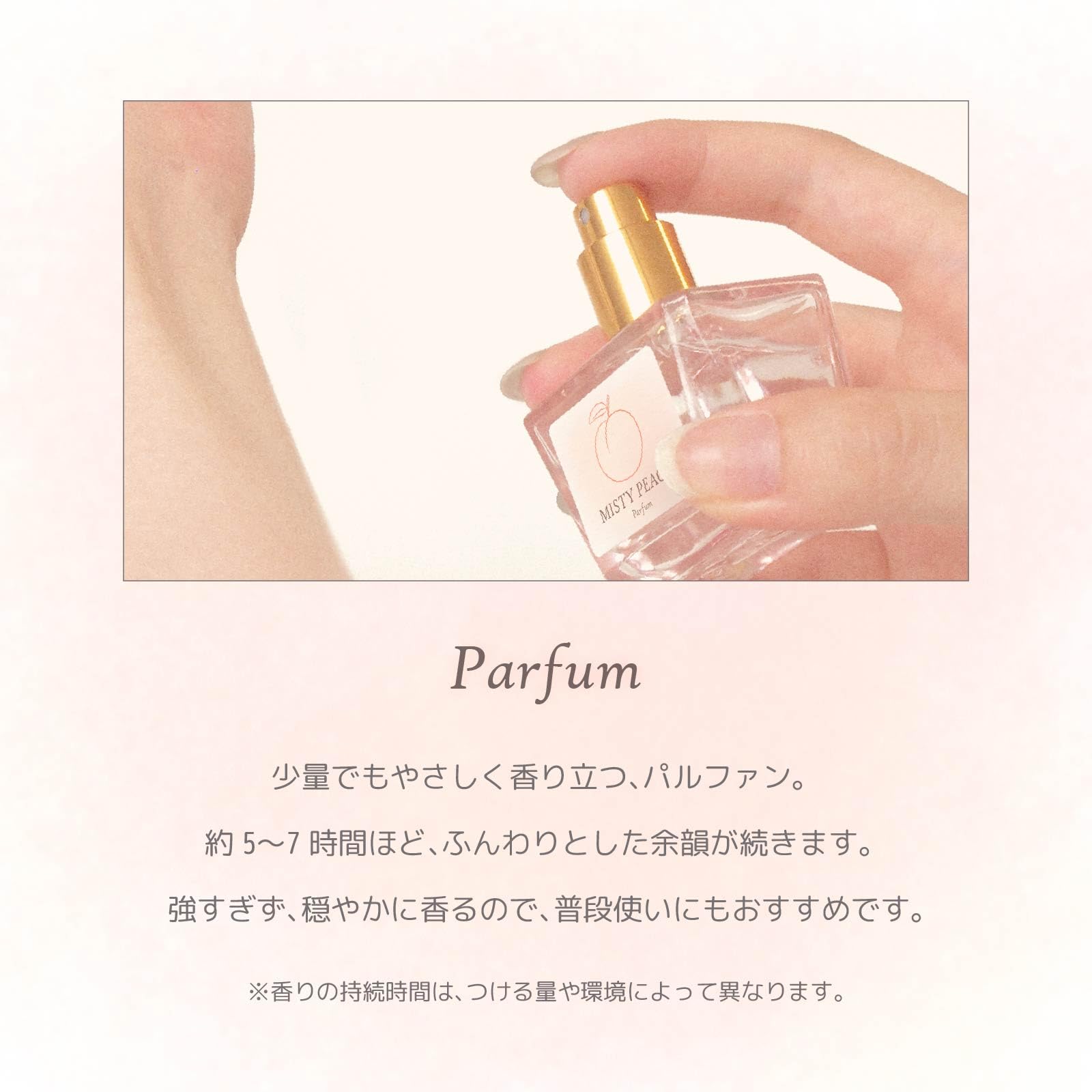 Amazon | MISTY PEACH 桃の香り パルファム 香水 25ml ピーチ | MISTY
