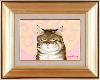 Amazon | 高橋伸子 「寝起き」 猫 絵画 キジ猫 油絵 額付き | 版画