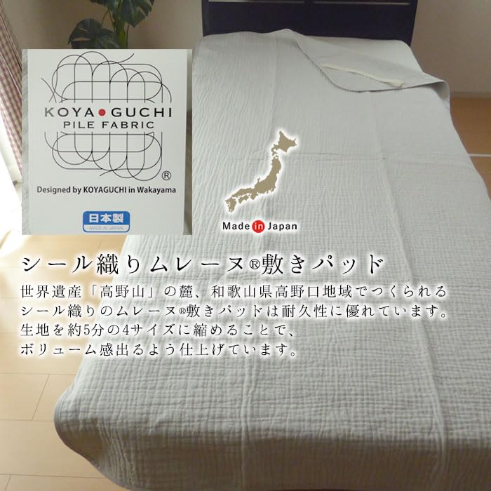 Amazon｜日本製 ムレーヌ 敷きパッド 敷パット シングル 100×205cm