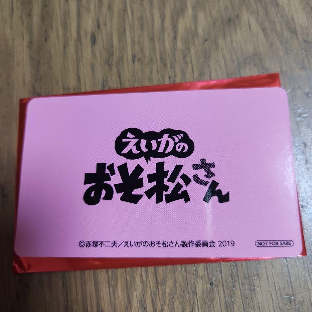 Amazon.co.jp: えいがのおそ松さん 5週目入場者特典 学生証 トド松