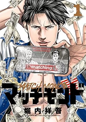 【中古】「非常に良い」ミリオンダラーディガー コミック 1-4巻セット ミリオンダラーディガー 1 (ヤングジャンプコミックスDIGITAL) | 落合