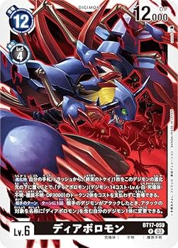 未開封 デジモンフロンティア トレーディングコレクション カード17パックセット Amazon.co.jp: デジモンカードゲーム BT17-059 ディアボロモン