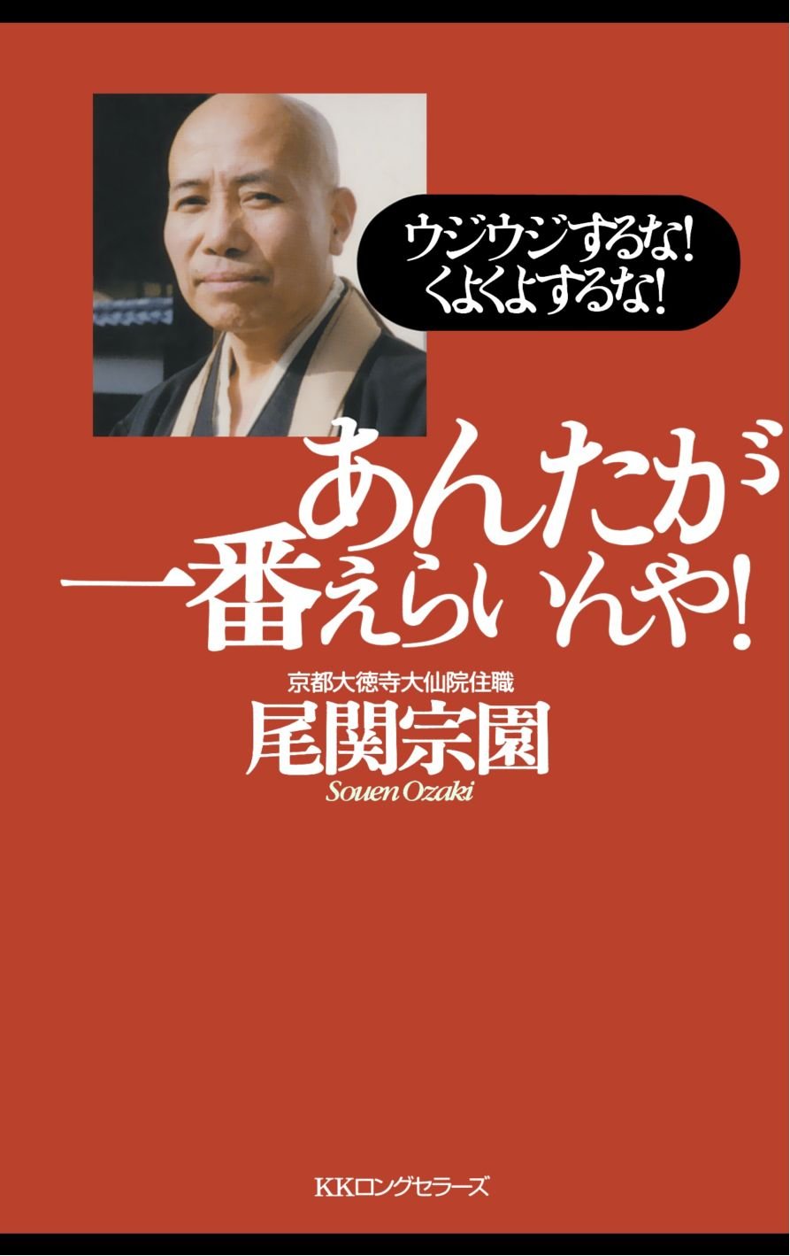 Amazon.co.jp: 尾関 宗園: 本、バイオグラフィー、最新アップデート