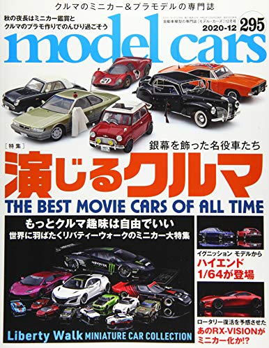 楽天 無料電子書籍 model cars (モデルカーズ) 2020年12月号 Vol.295 バイ
