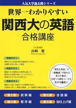 関西大学の英語 文系 71VcA8Jzy5S._UF350,350_QL50_.jpg