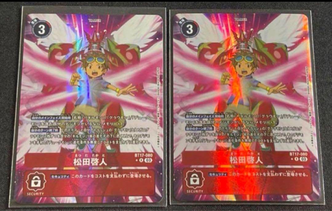 Amazon.co.jp: デジモンカード デジカ BT17 松田啓人 パラレル 2枚