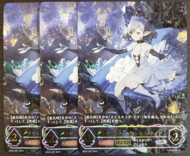 シャドウバースエボルヴ　クリスタリアプリンセス・ティア　UR 3枚 クリスタリアプリンセス・ティア【SL】{BP02-SL01}
