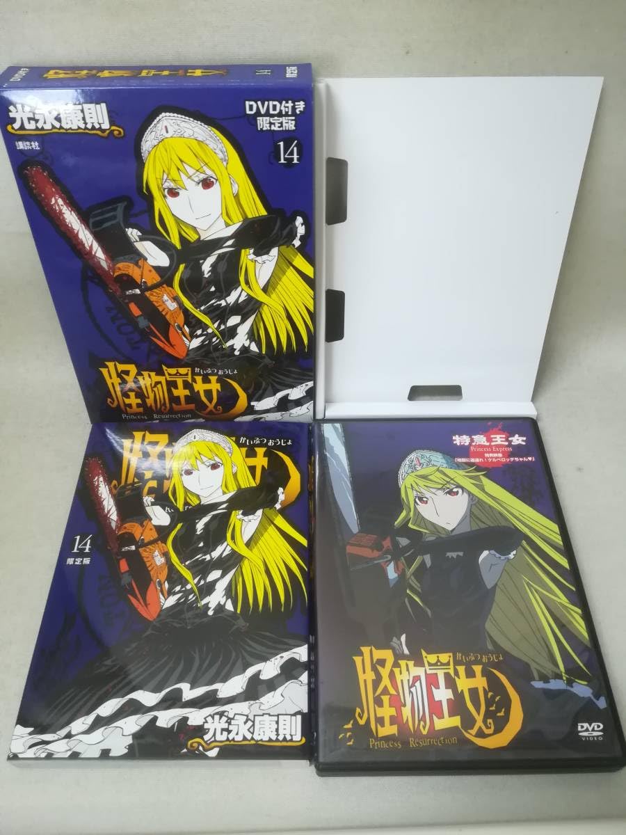 Amazon.co.jp: コミックDVD付き『怪物王女 13巻 14巻 16巻 アニメDVD