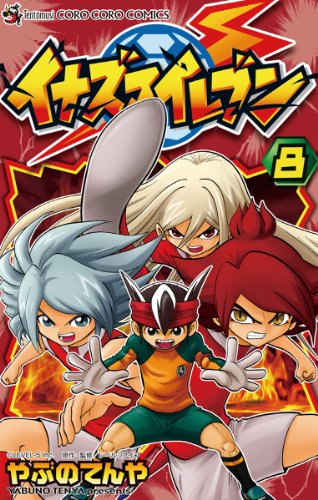 イナズマイレブン