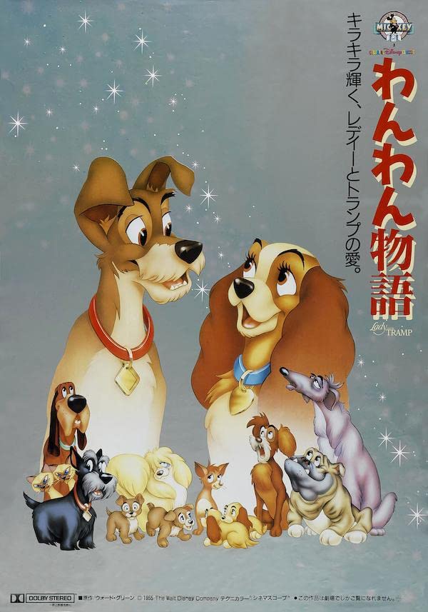 Affiche Disney La Belle et le Clochard 1955 Japon B2 souvenir d'enfance