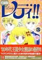 Amazon.co.jp: 愛蔵版 レディ!! 3 (FEELCOMICS) (Feelコミックス
