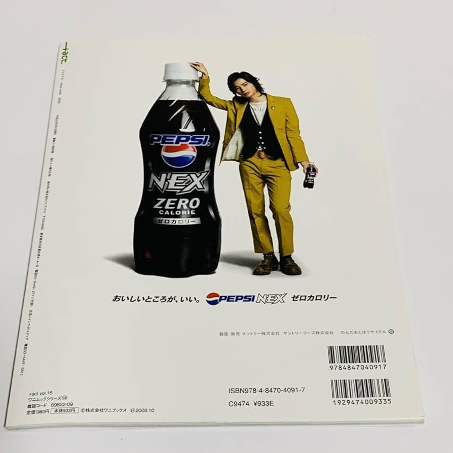 Amazon.co.jp: プラスアクト - 松本潤(嵐・松潤) 2008年6月号