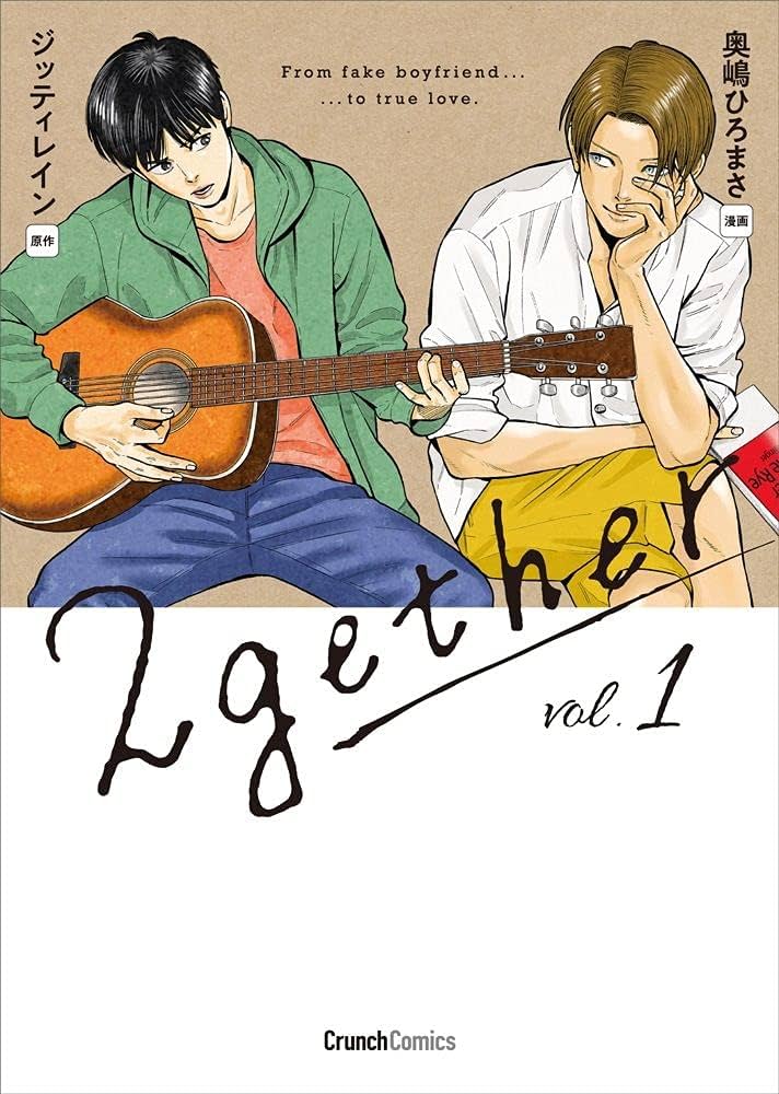 2gether 1巻 (クランチコミックス) | 奥嶋 ひろまさ