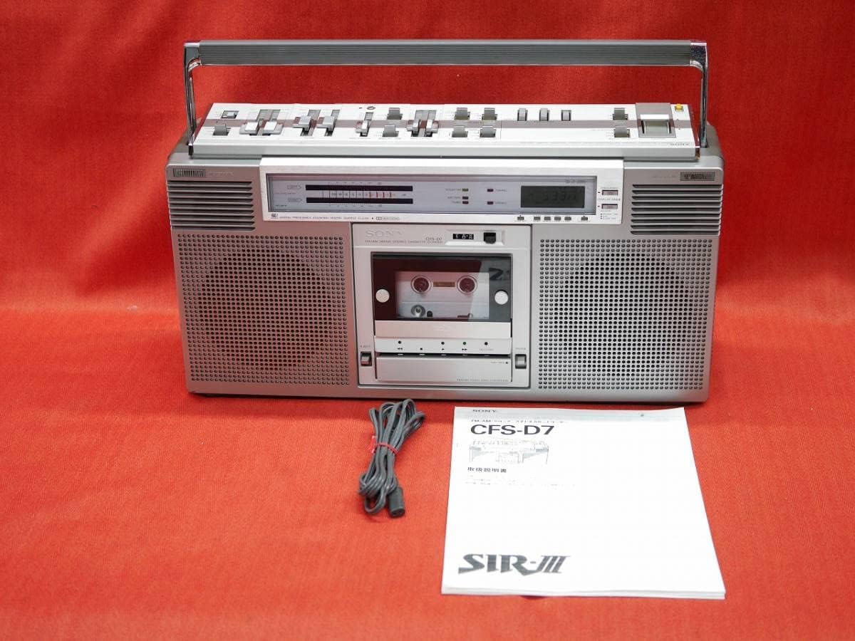 SONY ソニー CFS-D7 レトロ ラジカセ 昭和レトロ SIRI III ソニー CFS-D7 – デジタル時代を予感させる未来派ラジカセ | 【昭和