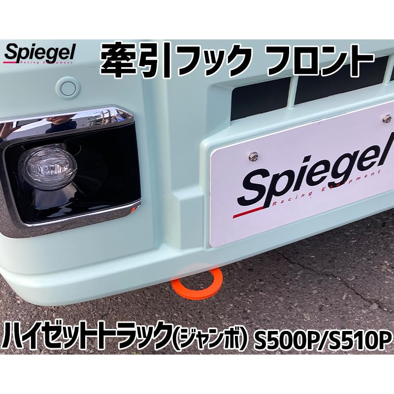 ハイゼットジャンボ　P510 牽引フック　前後 Amazon | 牽引フック フロント ハイゼットトラック(ジャンボ) S500P