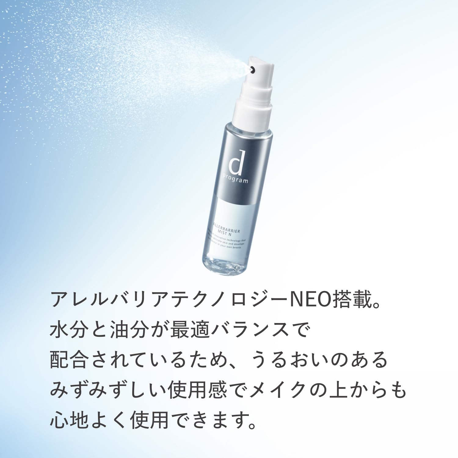 Amazon | dプログラム アレルバリア ミスト N 化粧水 無香料 57ml 花粉