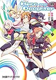 Hero and Daughter(1) (ファミ通クリアコミックス)