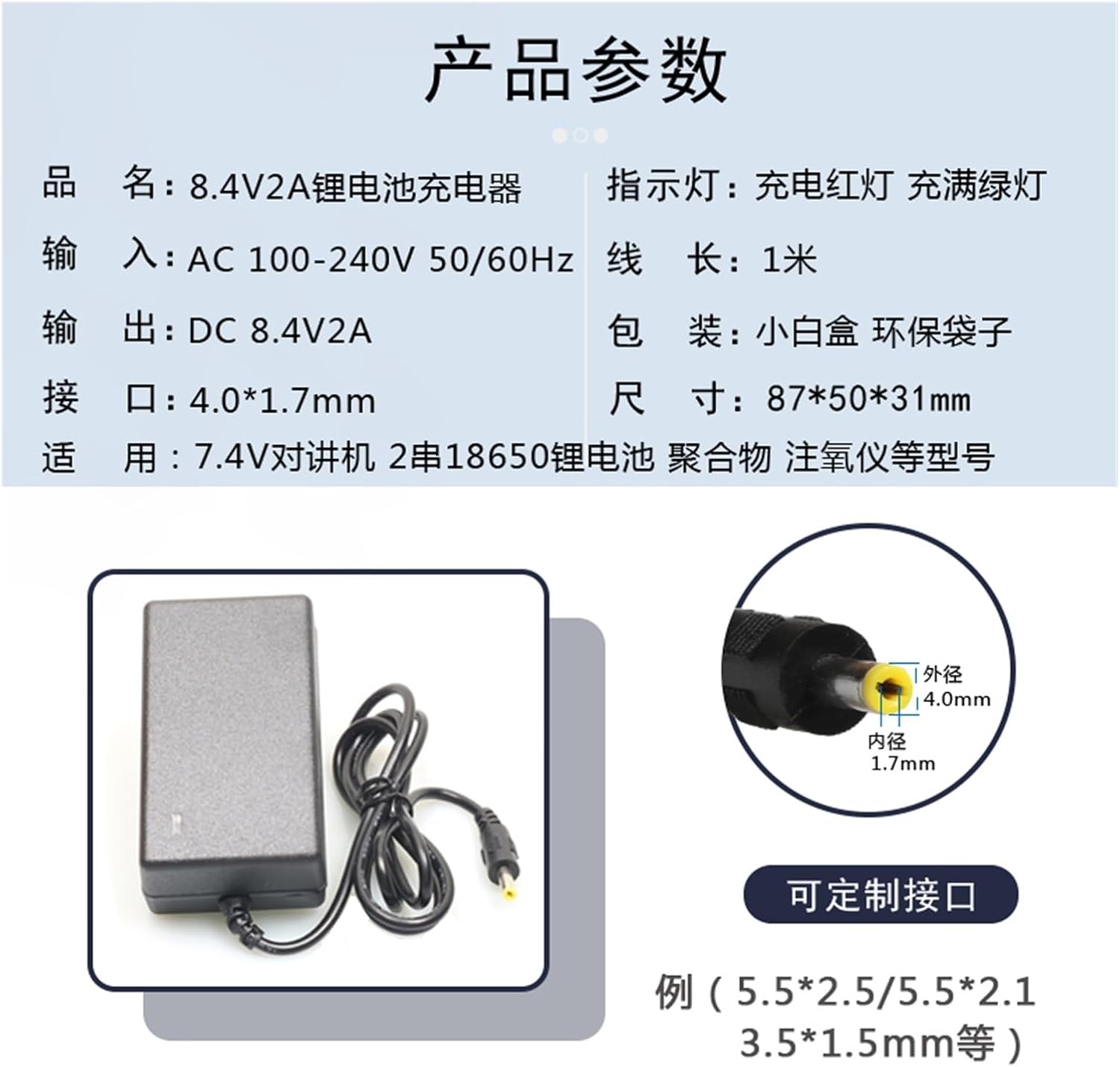 8.4V 7.4V 2A Charger Cable Two Strings 18650 Power Adapter(8.4V-2A+5.5 * 2.5 Big Head+line 2 mi)
