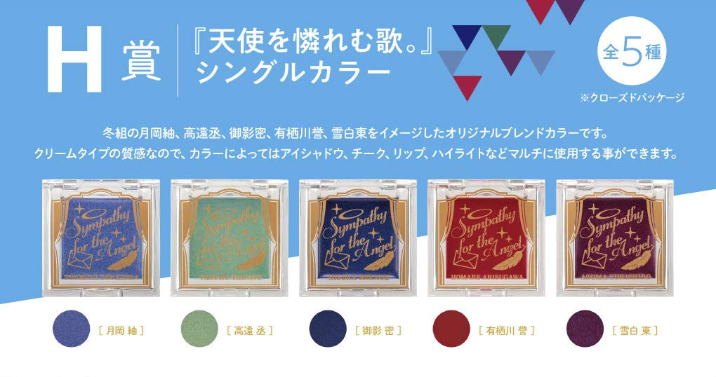 Amazon.co.jp: 一番くじ 一番コフレ アニメ『A3!』 E賞～H賞 各