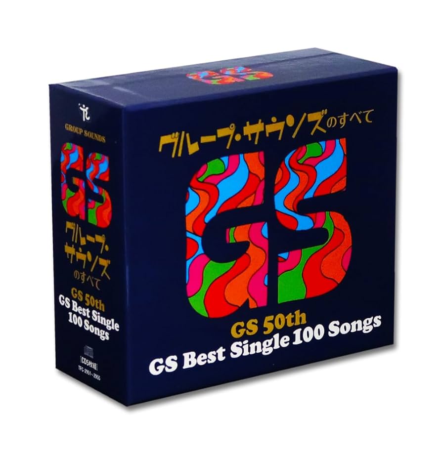 Amazon.co.jp: グループ・サウンズのすべて GS 50th GS Best