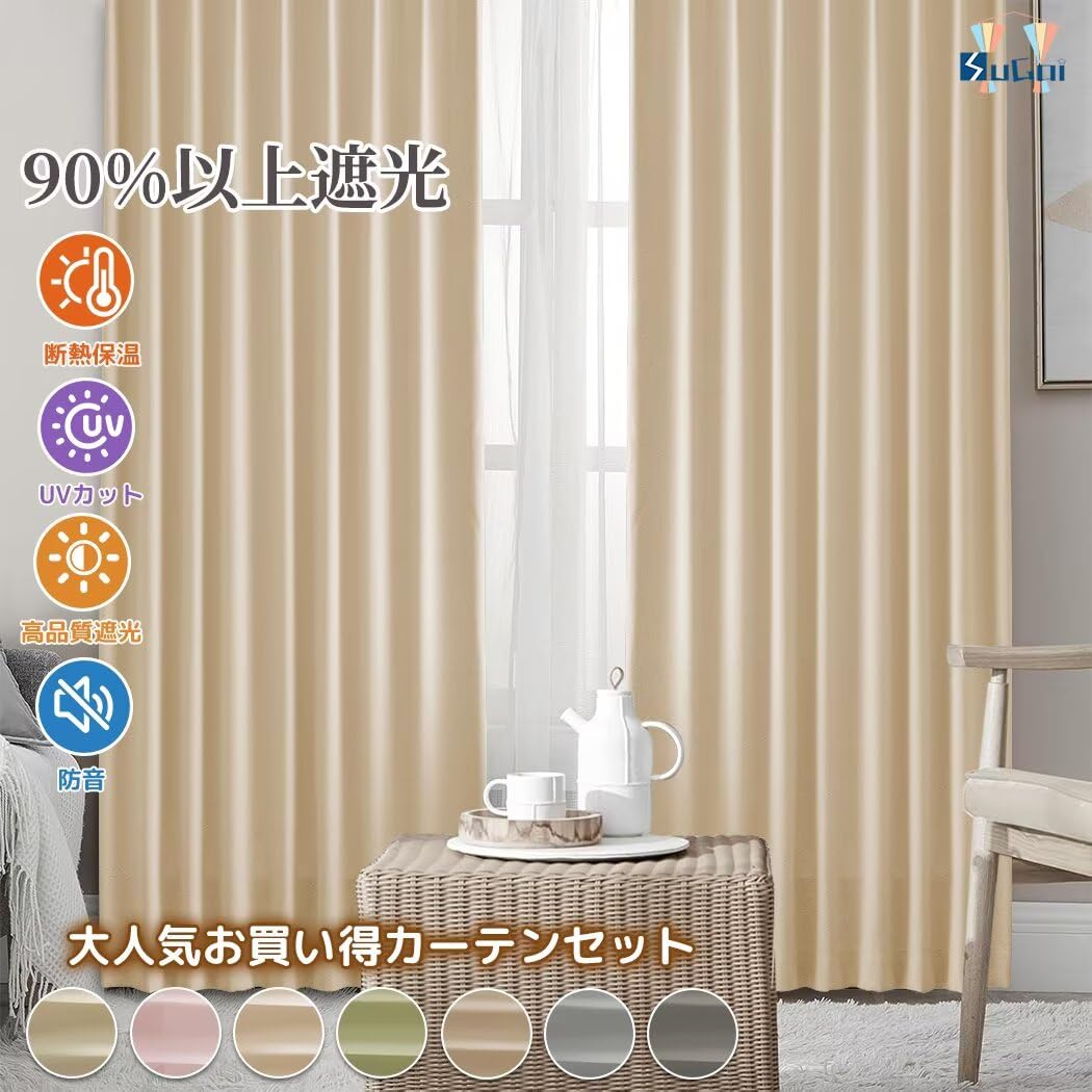 Amazon｜§SUGOi 遮光カーテン 2枚組 168cm丈 幅150cm カーテン
