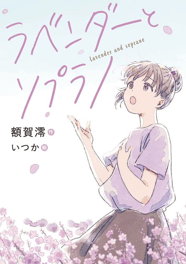 ソプラノページ 611VjWVdheL.jpg